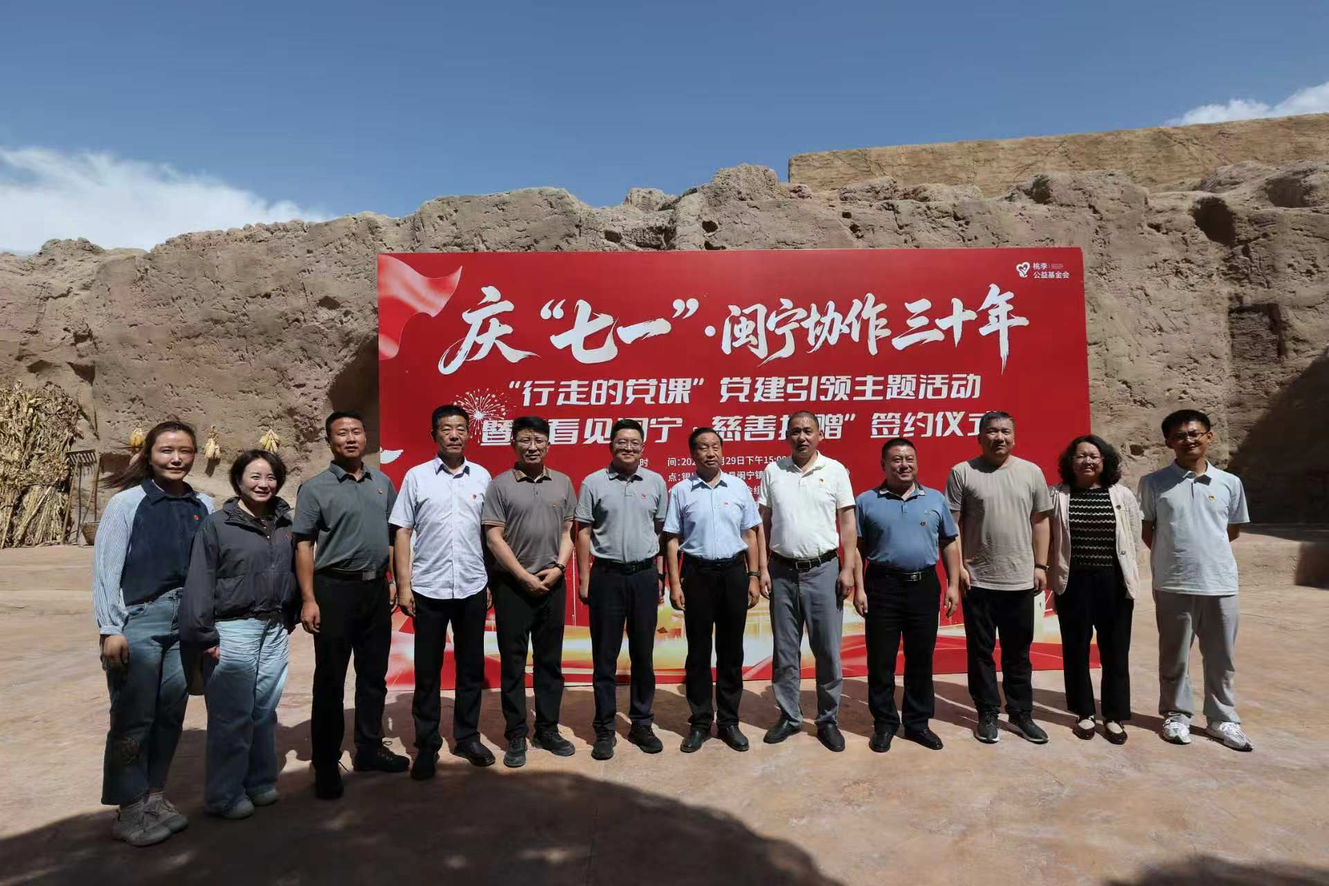 闽宁协作三十周年“行走的党课”主题活动.jpg